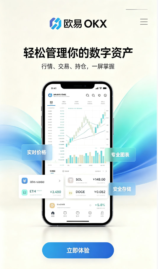 下载欧交易所APP 新手下载安装教程